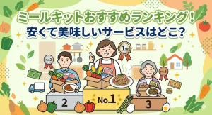 ミールキットおすすめランキングTOP8！安くて美味しいサービスはどこ？