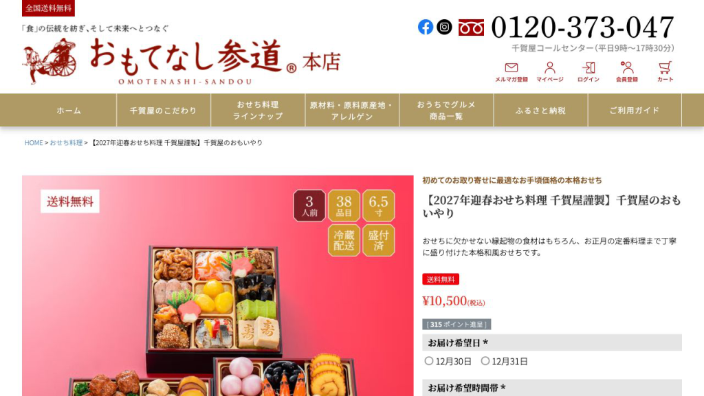 千賀屋「おもいやり」公式サイト
