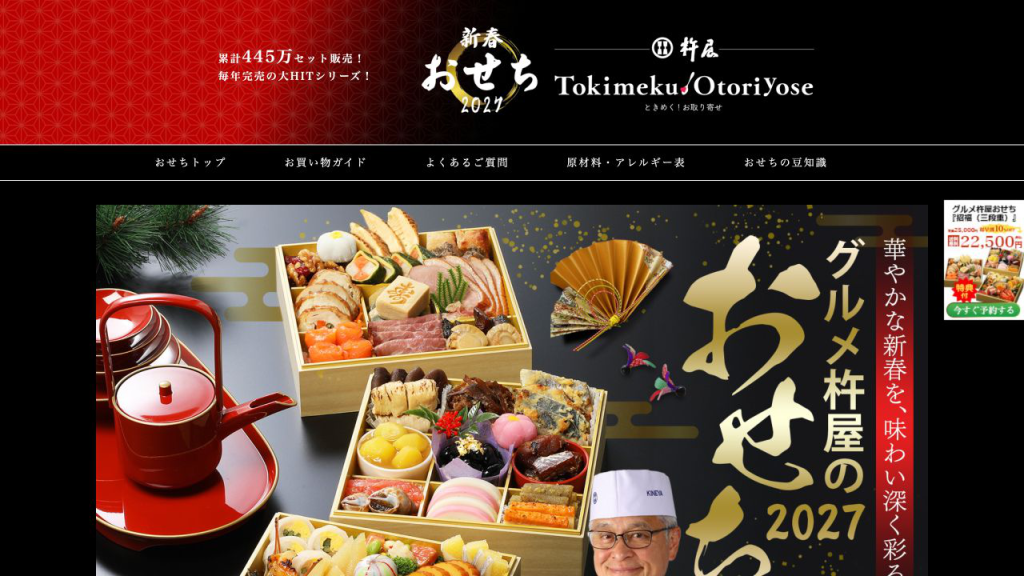 グルメ杵屋「招福」公式サイト
