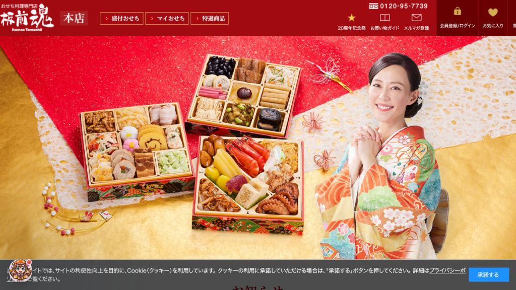 板前魂の2027年おせち公式サイト