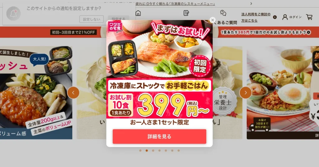 ワタミの宅食ダイレクト