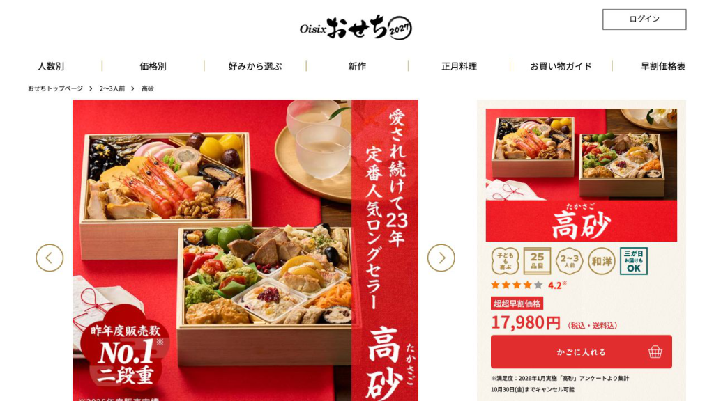 Oisix「高砂」公式サイト
