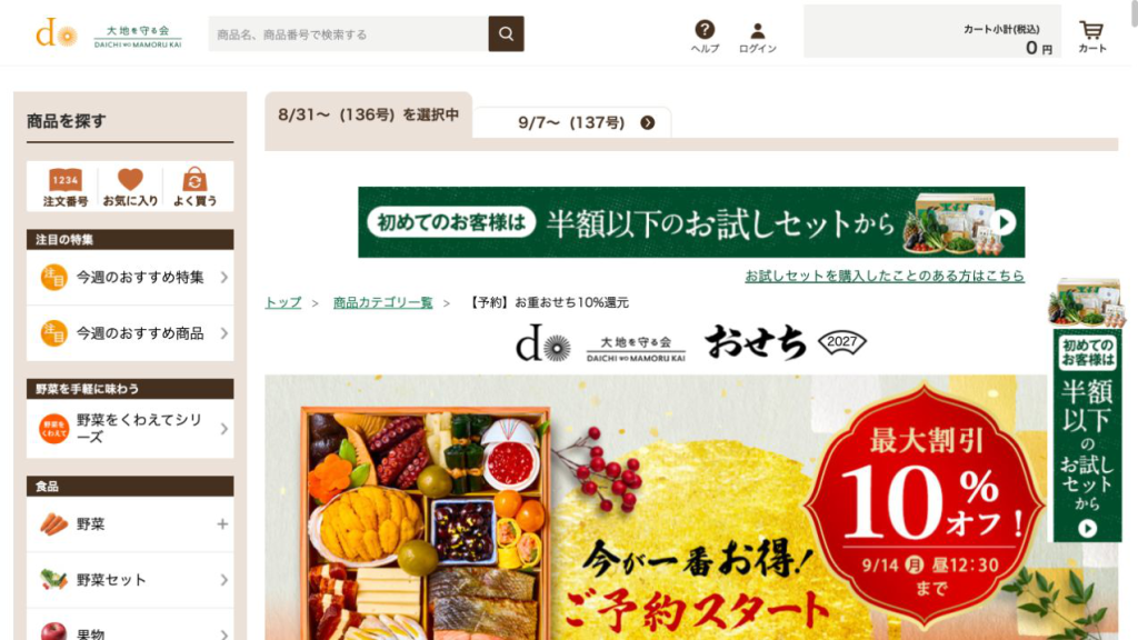 大地を守る会の2027年おせち公式サイト