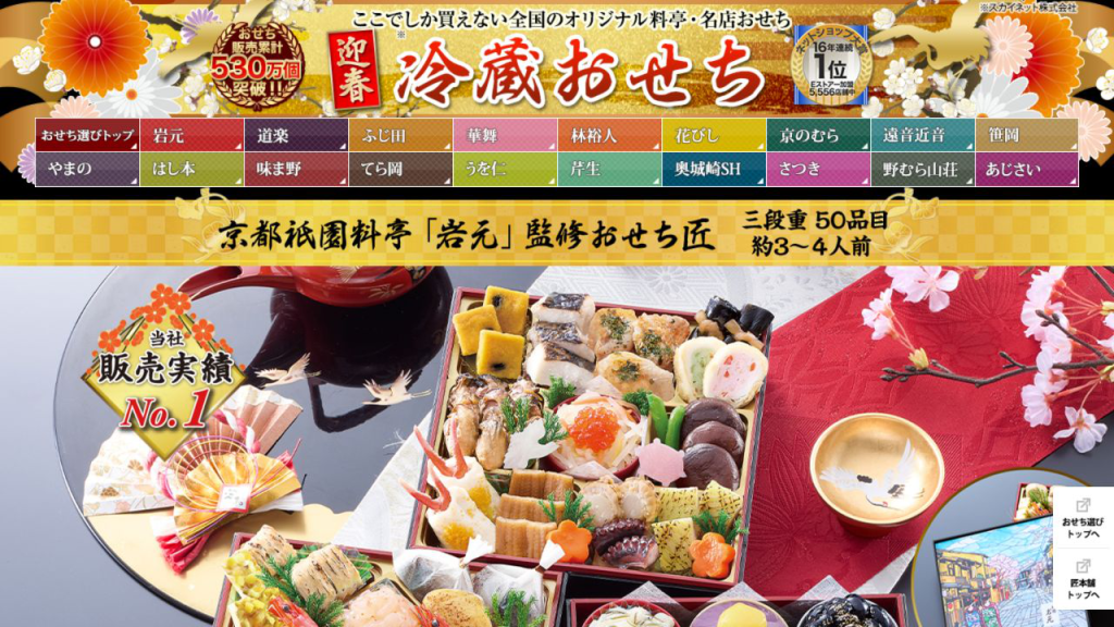 匠本舗「京都祇園 料亭岩元監修おせち 匠」公式サイト