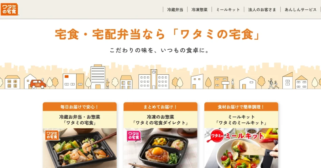 ワタミの宅食