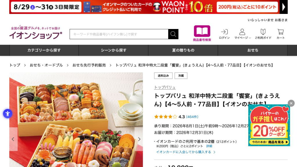 イオン トップバリュ「饗宴」公式サイト