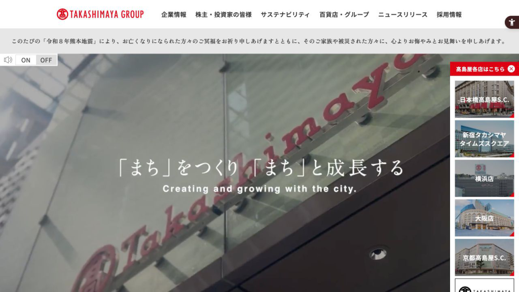 高島屋公式サイト