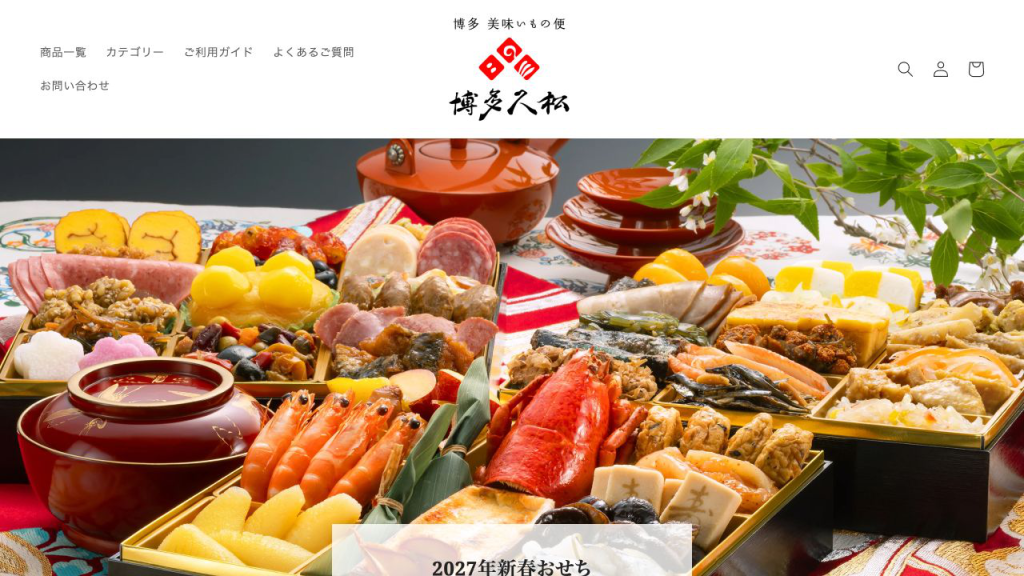 博多久松の2027年おせち公式サイト