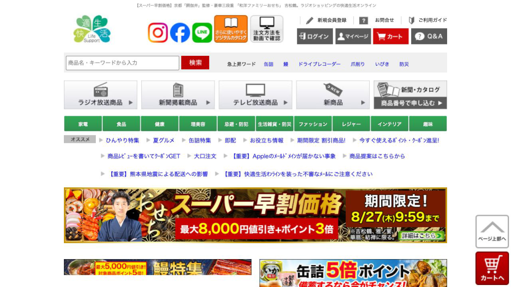 快適生活「吉松鶴」公式サイト