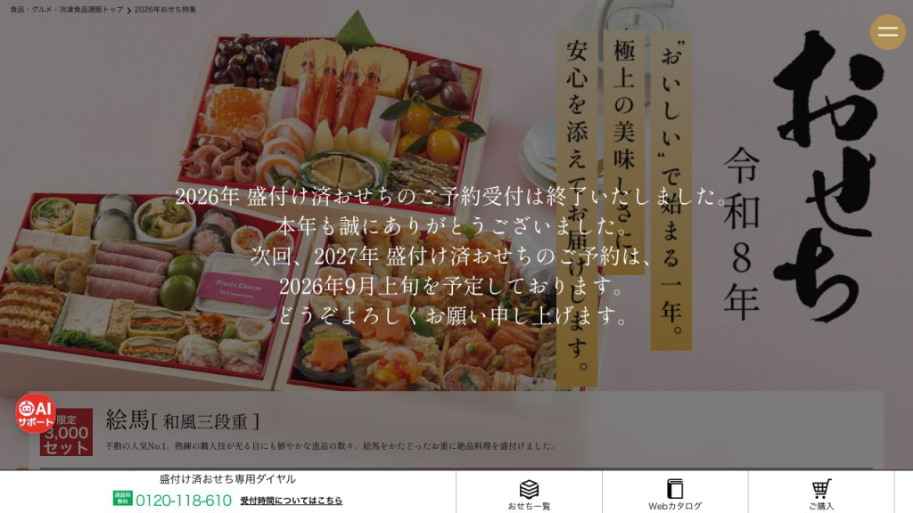 SL Creationsの2027年おせち予約案内公式サイト