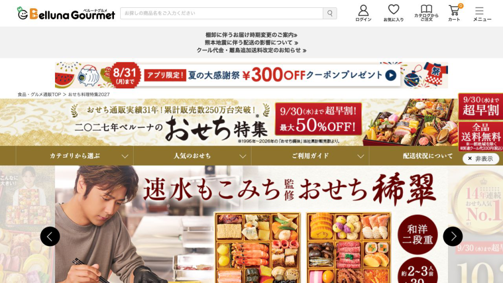 ベルーナグルメ「結」公式サイト