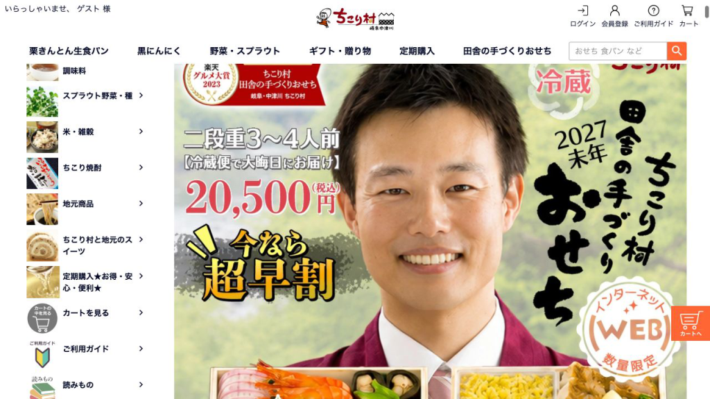 ちこり村「田舎の手づくりおせち」公式サイト