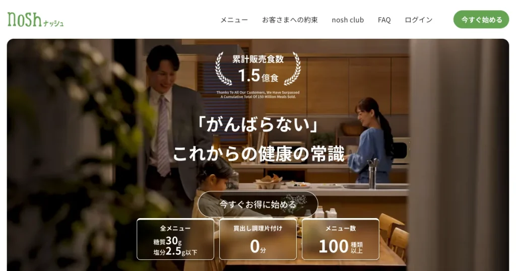 nosh公式サイトのイメージ