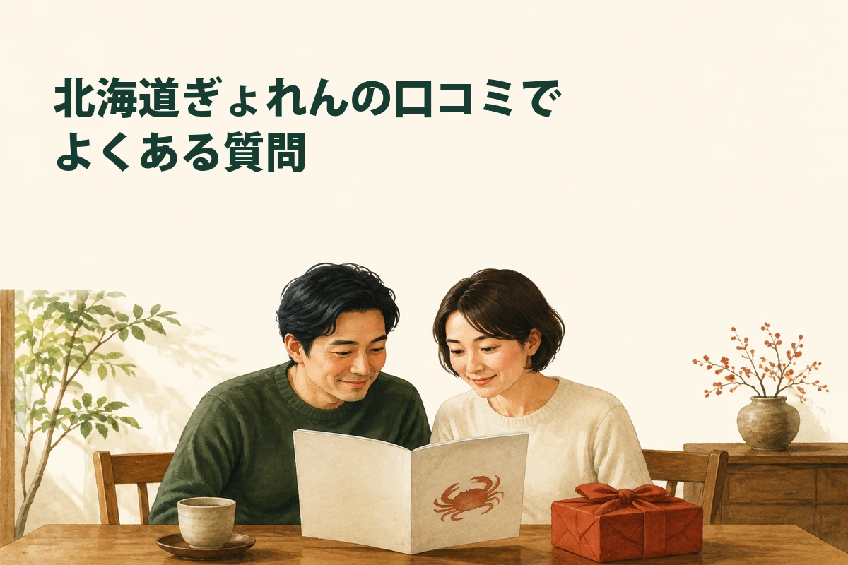 商品の産地や贈答条件を説明書で確認するイラスト