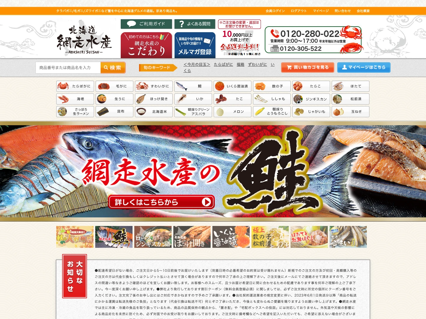 北海道網走水産公式サイトのスクリーンショット