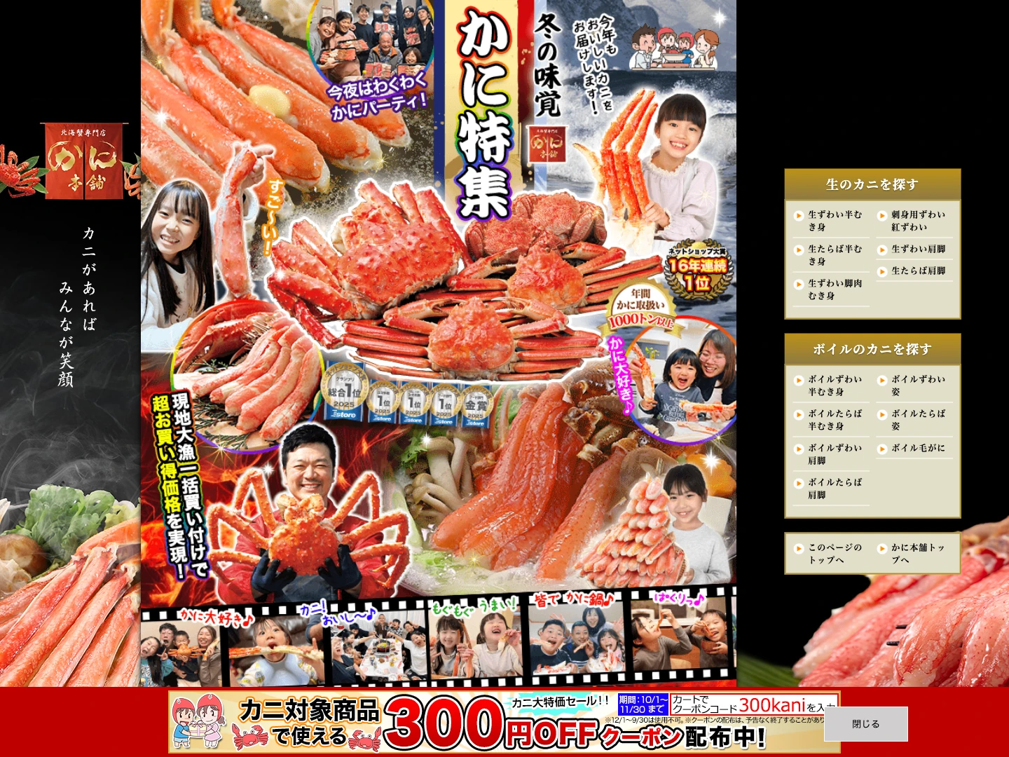 かに本舗公式サイトのスクリーンショット