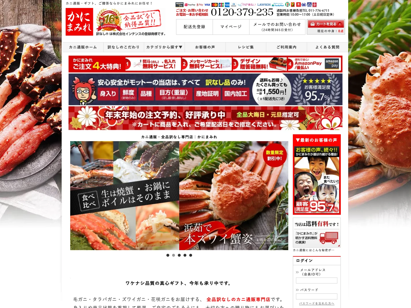かにまみれ公式サイトのスクリーンショット