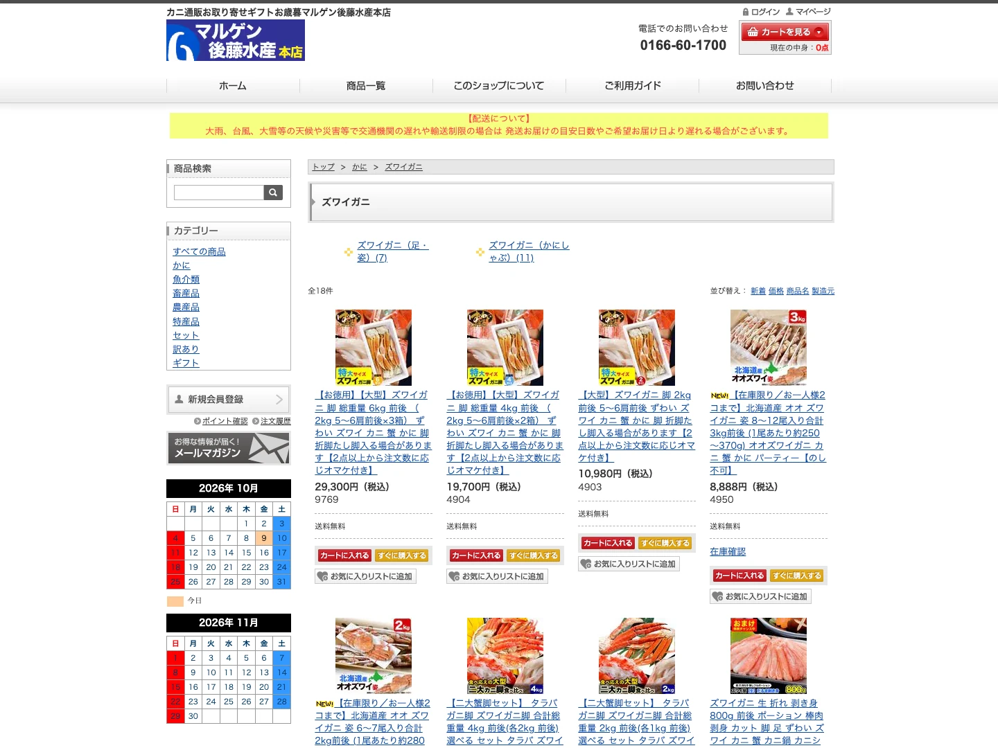 マルゲン後藤水産公式サイトのスクリーンショット