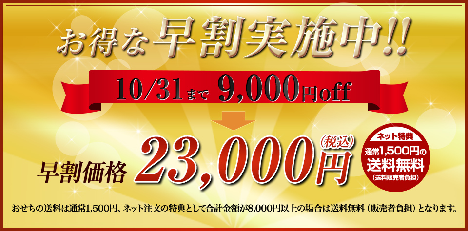 匠本舗「新玉の息吹」の早割。2026年10月31日まで23,000円