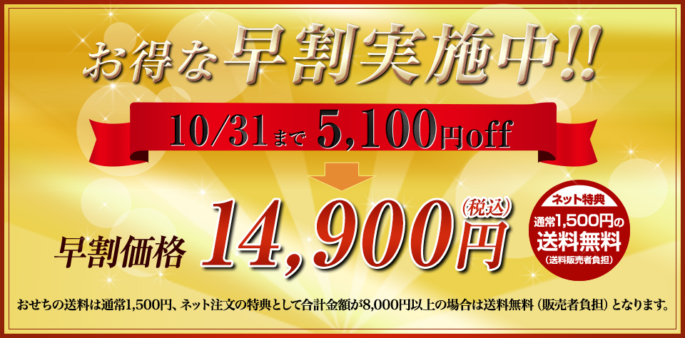 匠本舗「匠」の早割。2026年10月31日まで14,900円